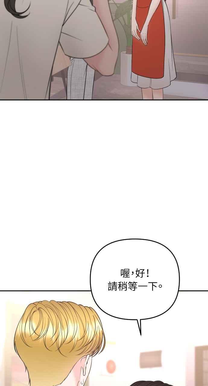 《年下本部长》第29话 第10页