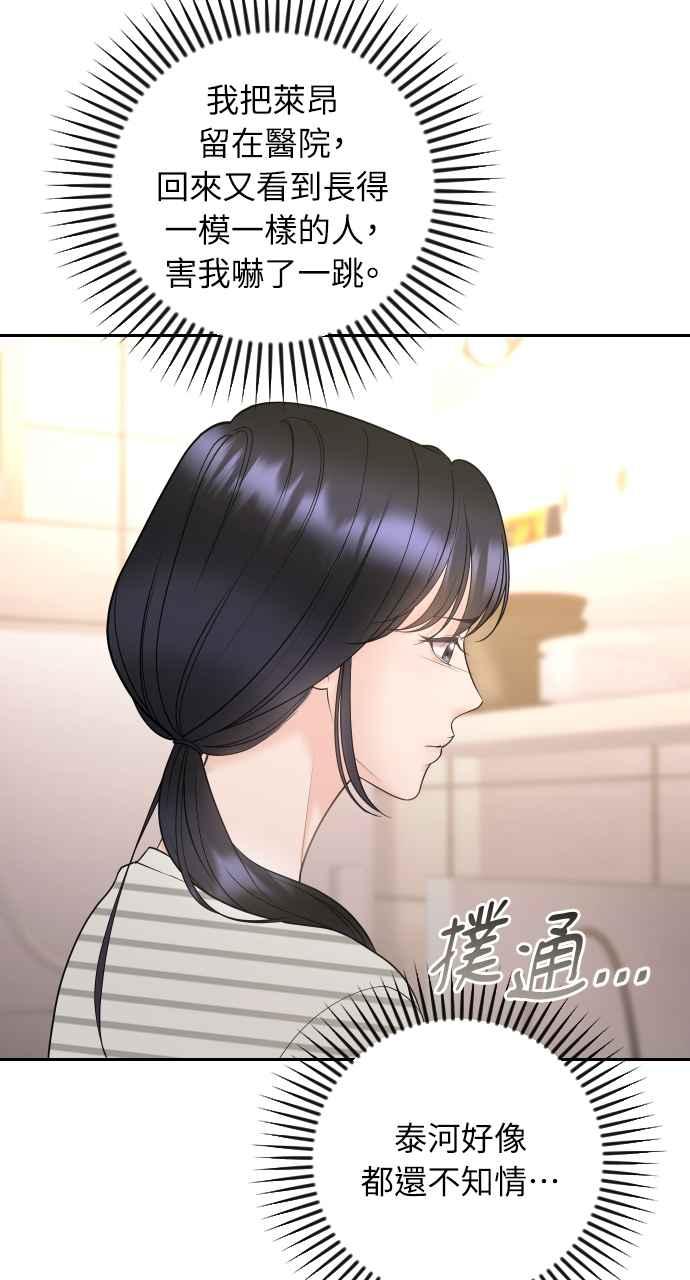 《年下本部长》第29话 第67页