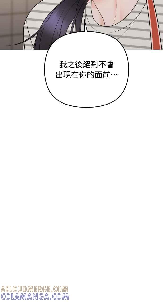 《年下本部长》第29话 第81页