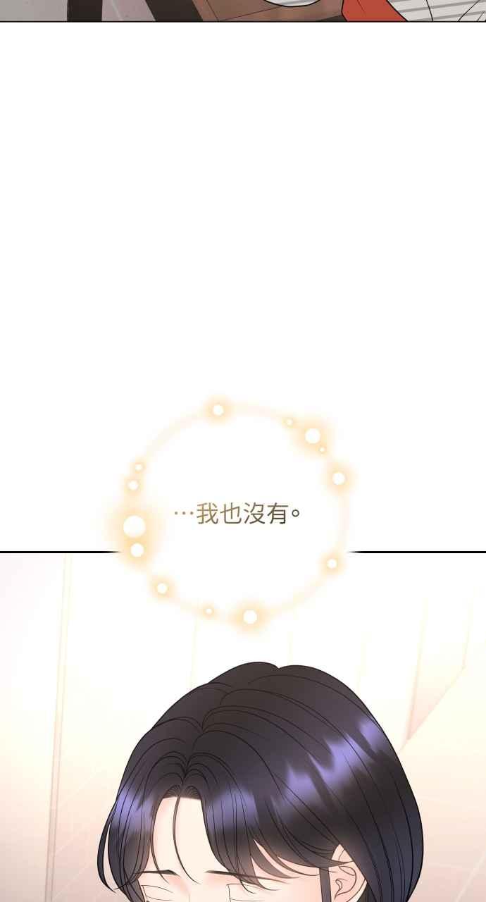 《年下本部长》第29话 第107页