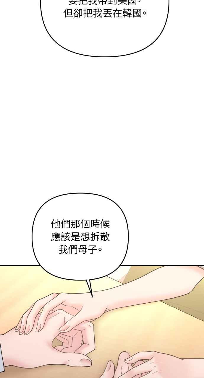 《年下本部长》第29话 第92页