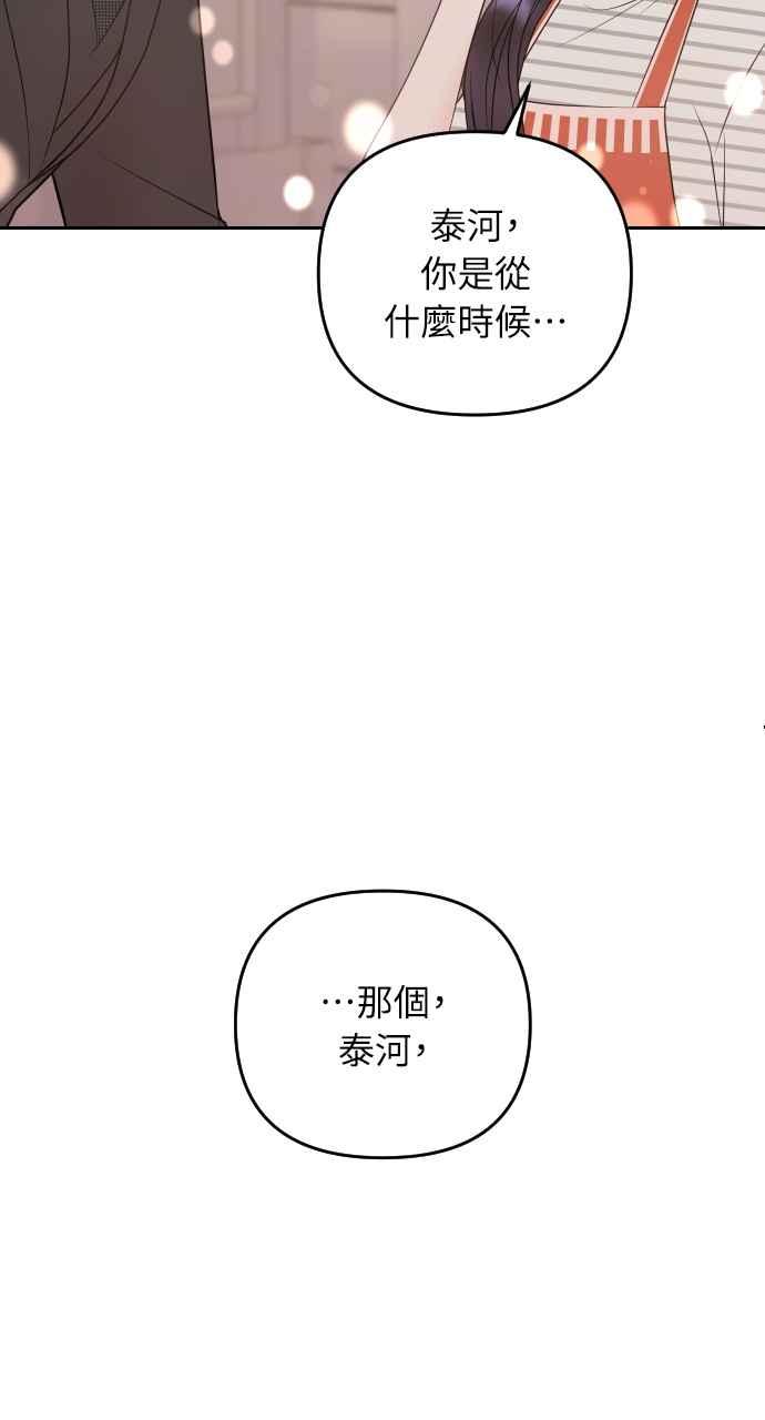 《年下本部长》第29话 第79页