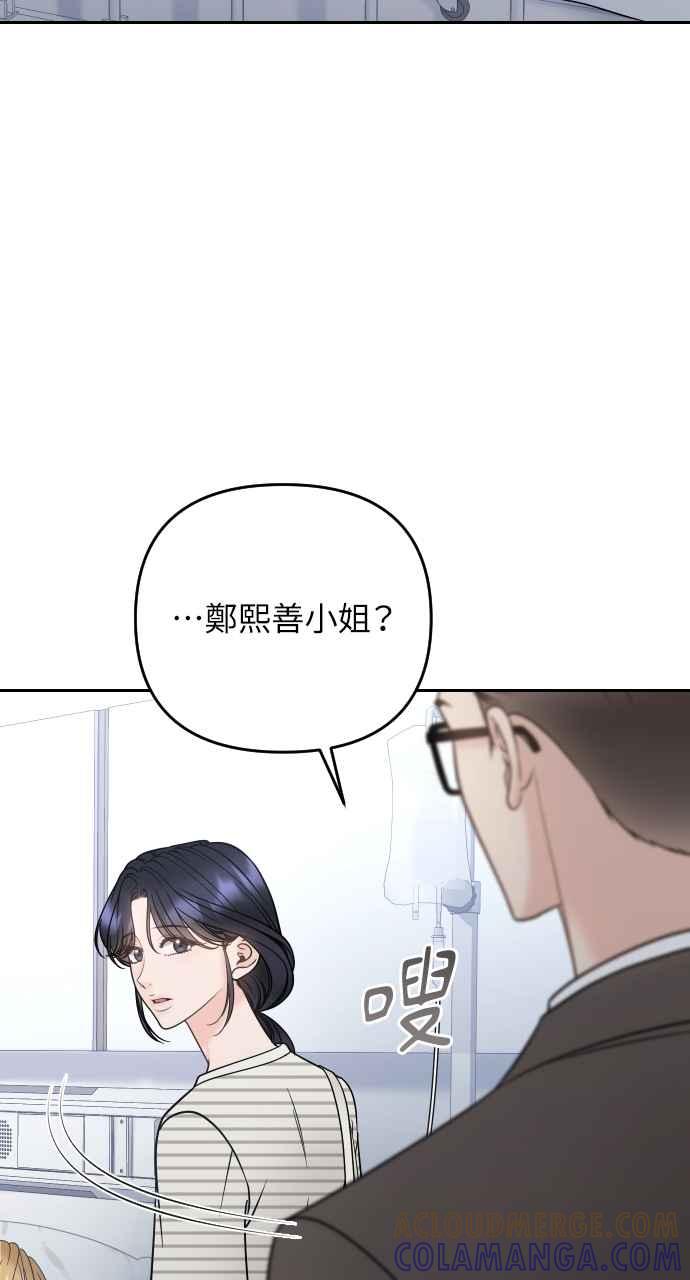 《年下本部长》第29话 第49页