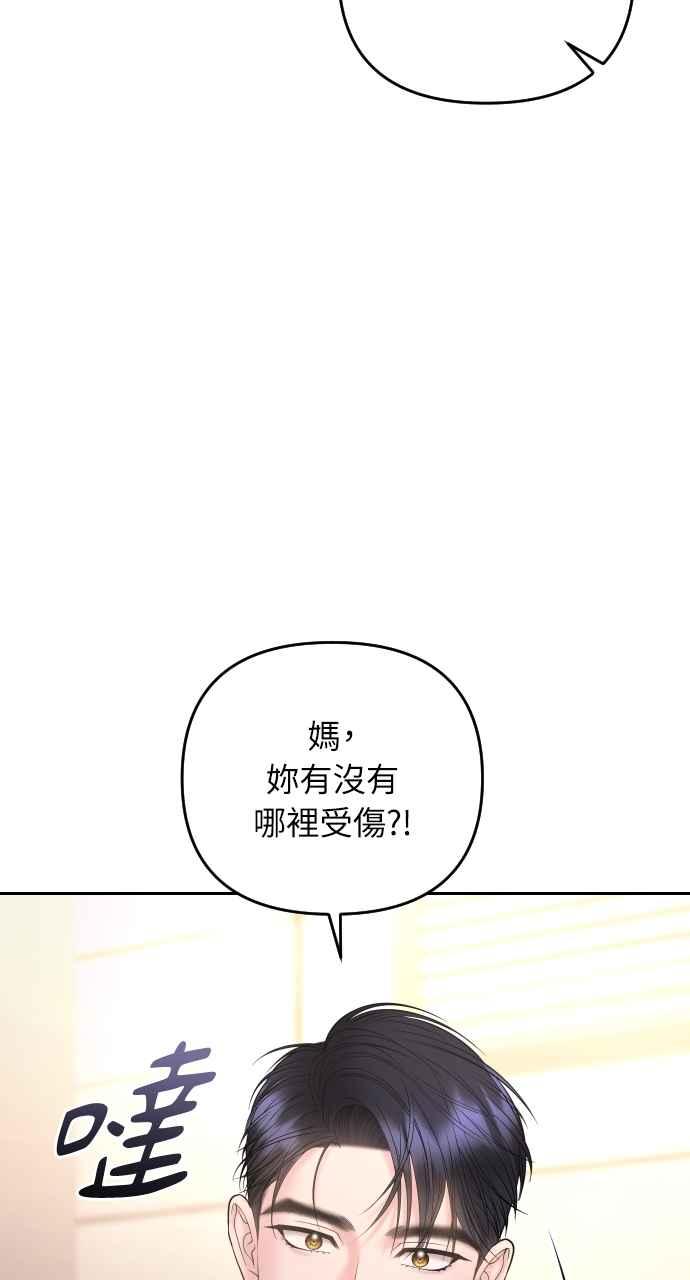 《年下本部长》第29话 第74页