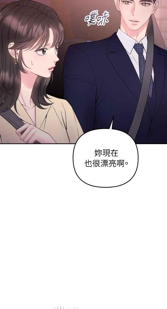 《年下本部长》第30话 第55页