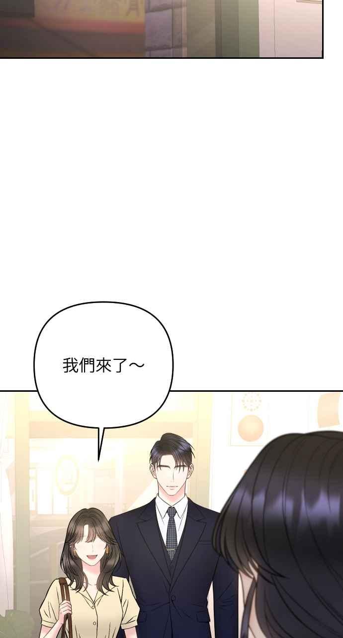 《年下本部长》第30话 第58页