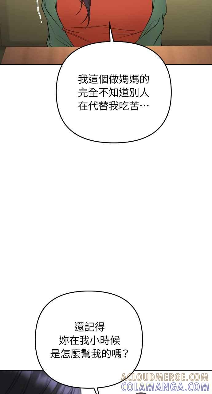 《年下本部长》第30话 第81页