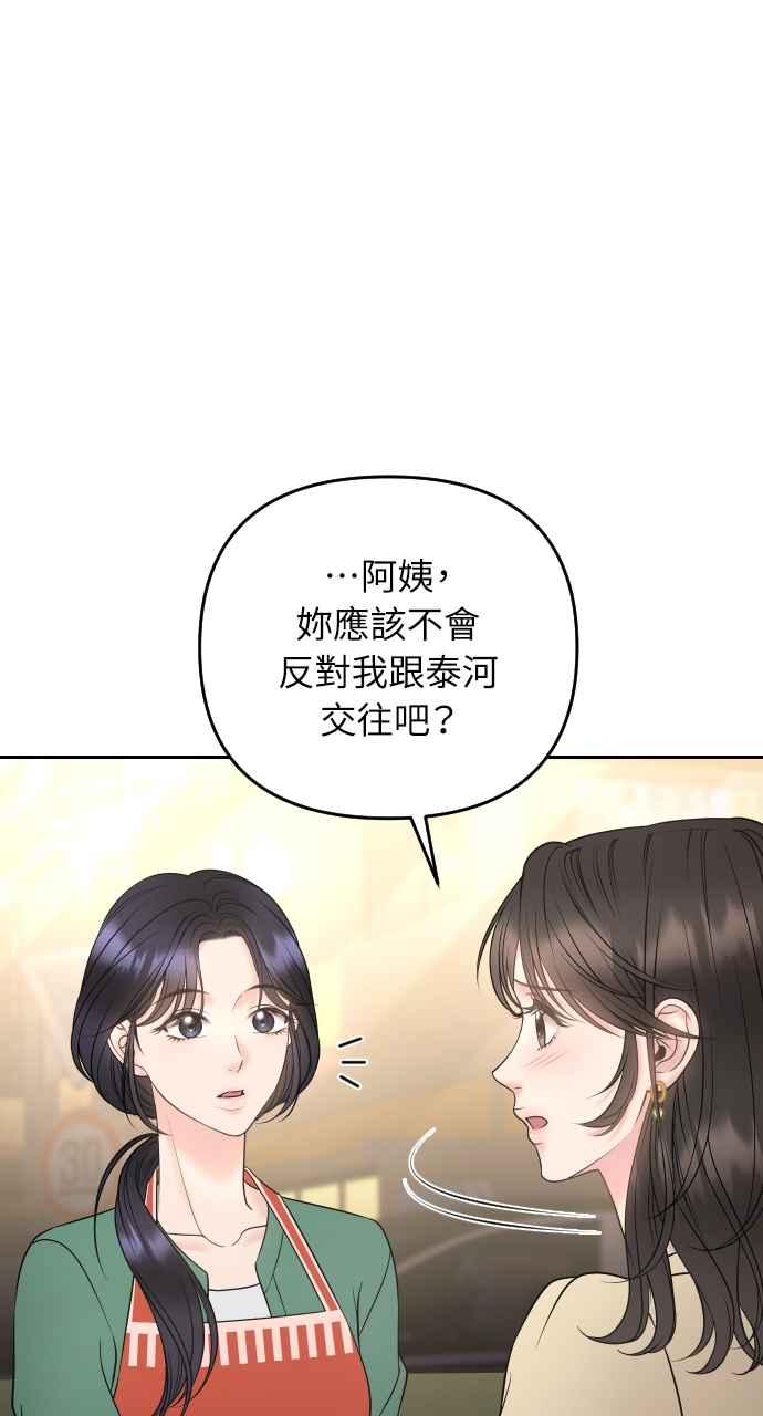 《年下本部长》第30话 第75页