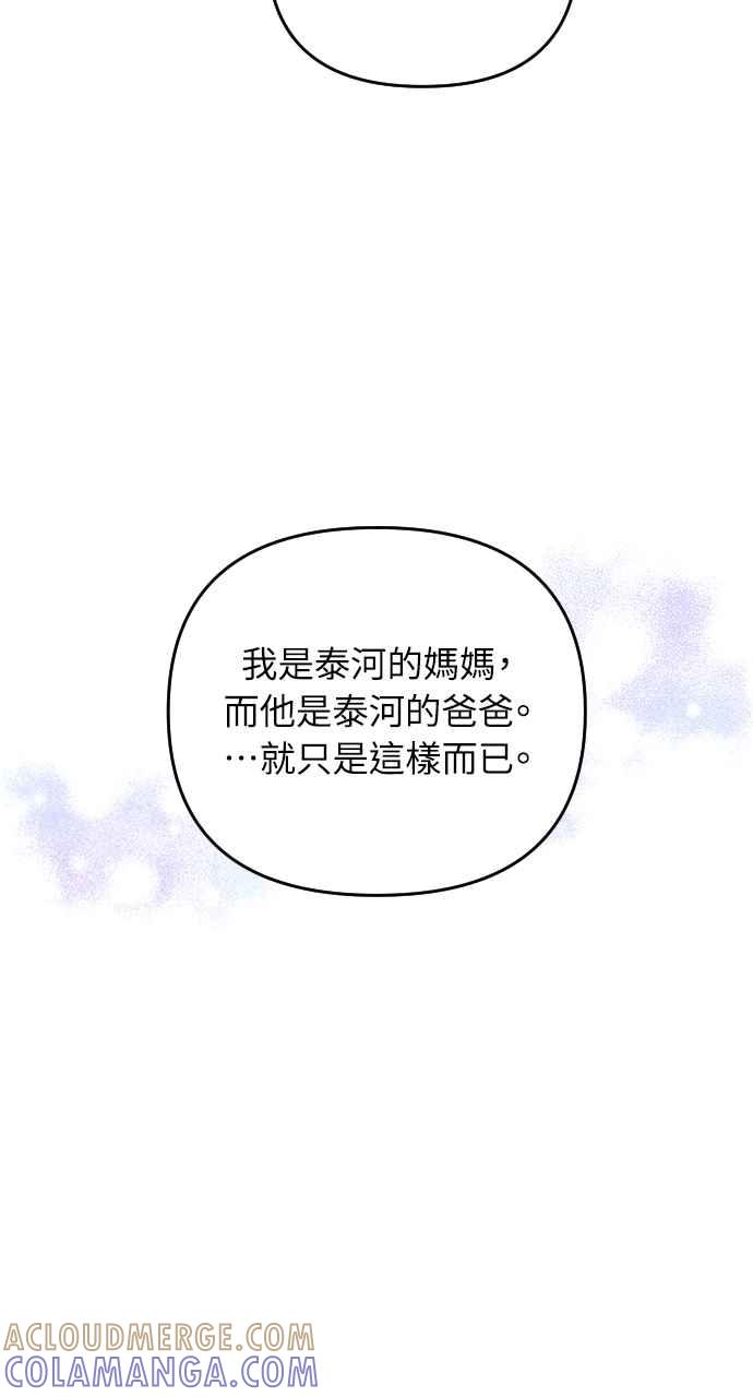 《年下本部长》第30话 第93页