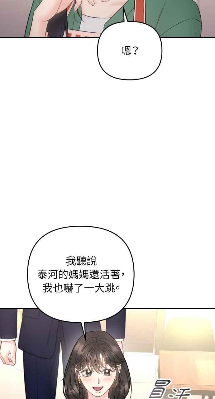 《年下本部长》第30话 第63页