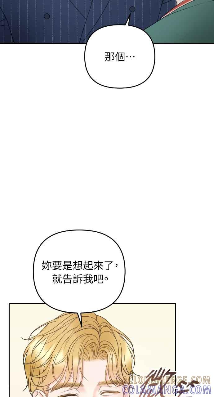 《年下本部长》第30话 第5页