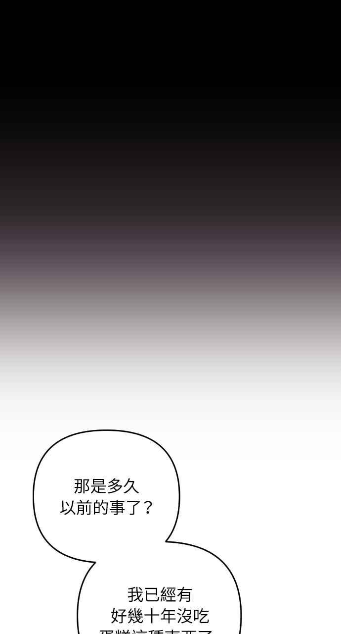 《年下本部长》第30话 第24页