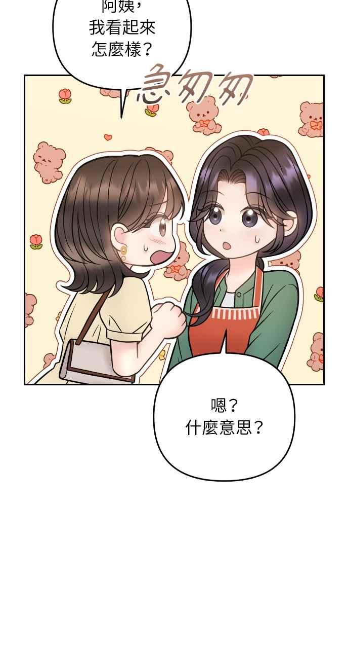 《年下本部长》第30话 第60页