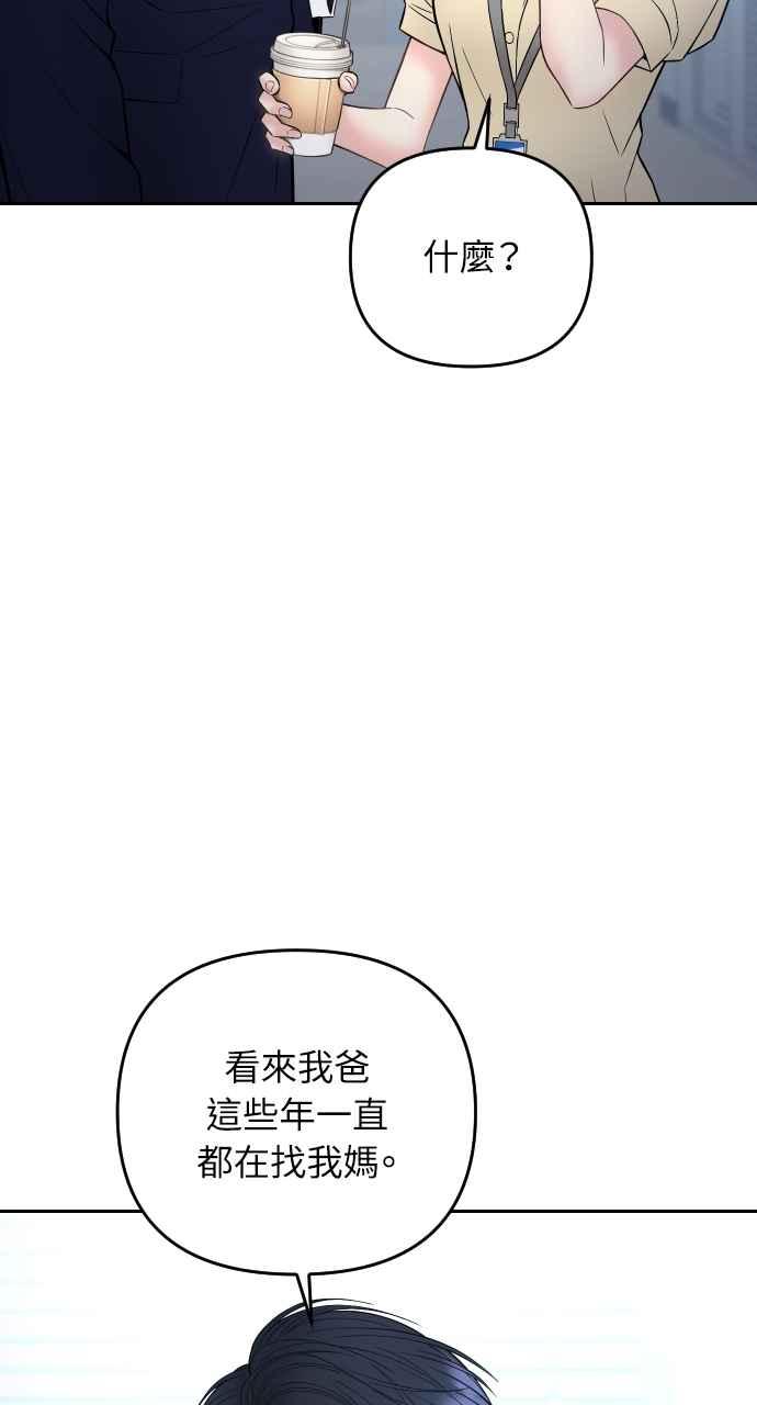 《年下本部长》第30话 第47页