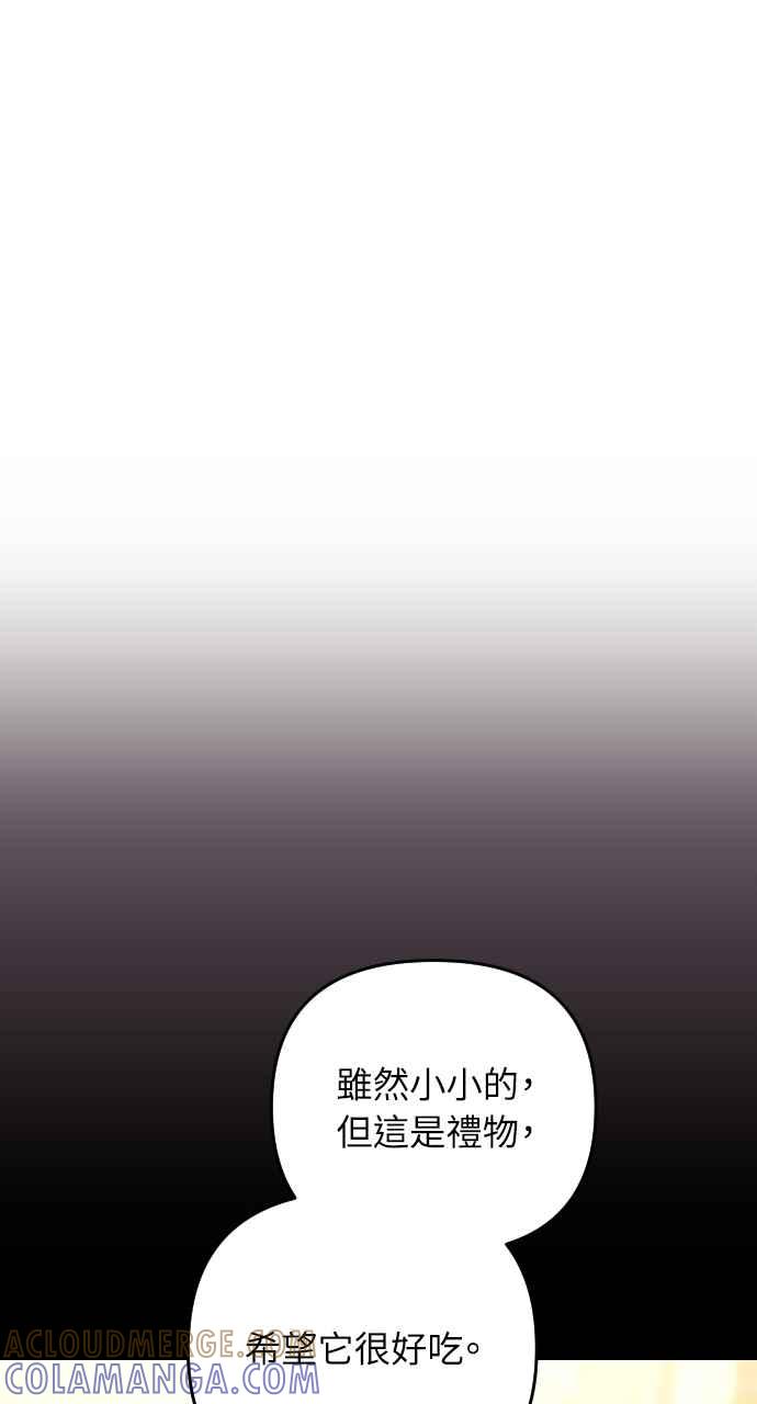 《年下本部长》第30话 第21页
