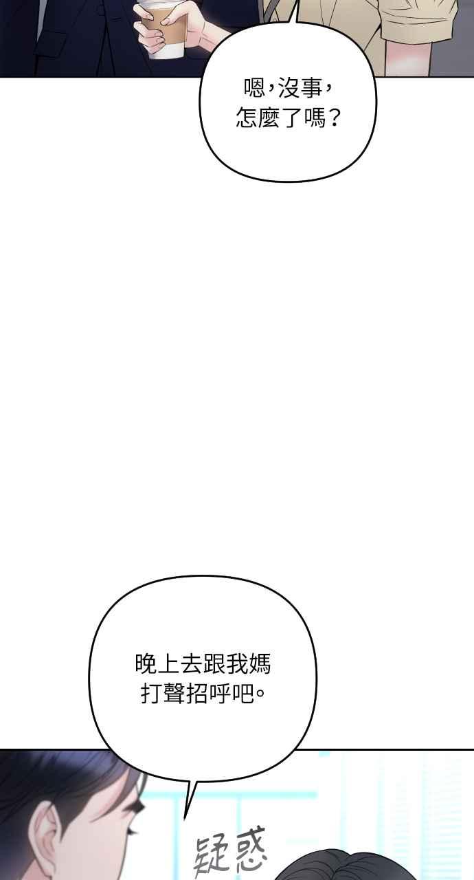 《年下本部长》第30话 第44页