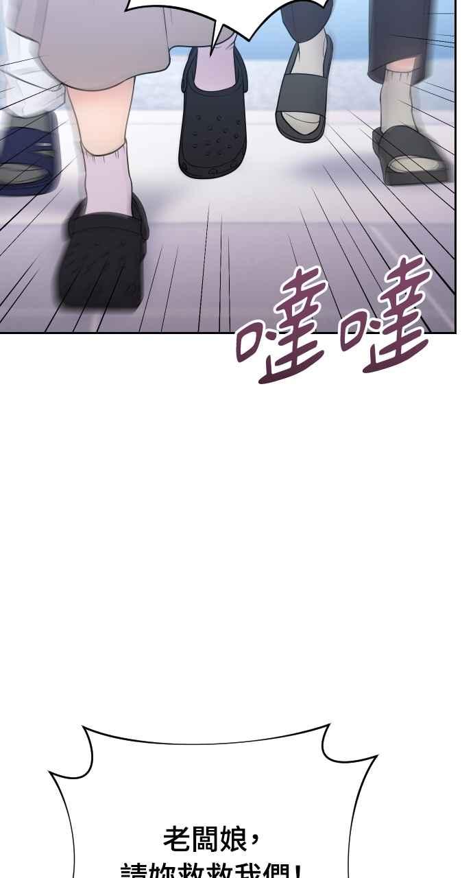 《年下本部长》第30话 第102页