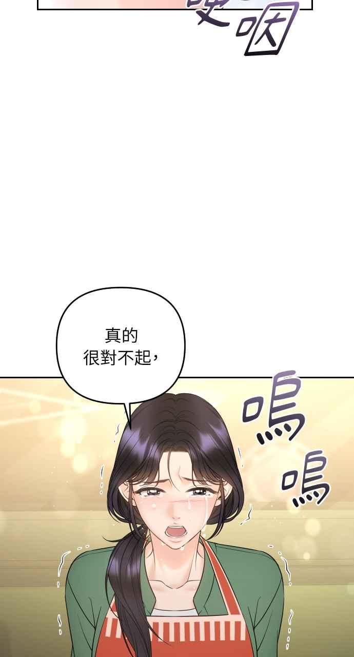 《年下本部长》第30话 第80页