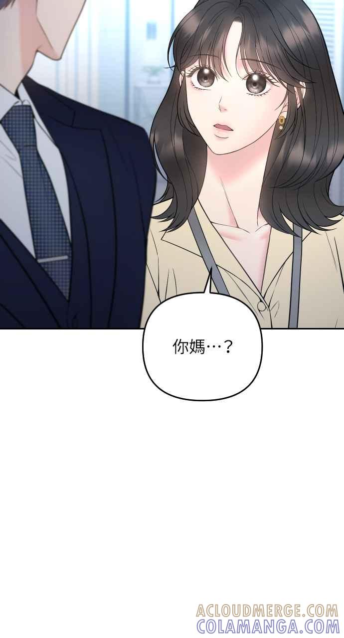 《年下本部长》第30话 第45页