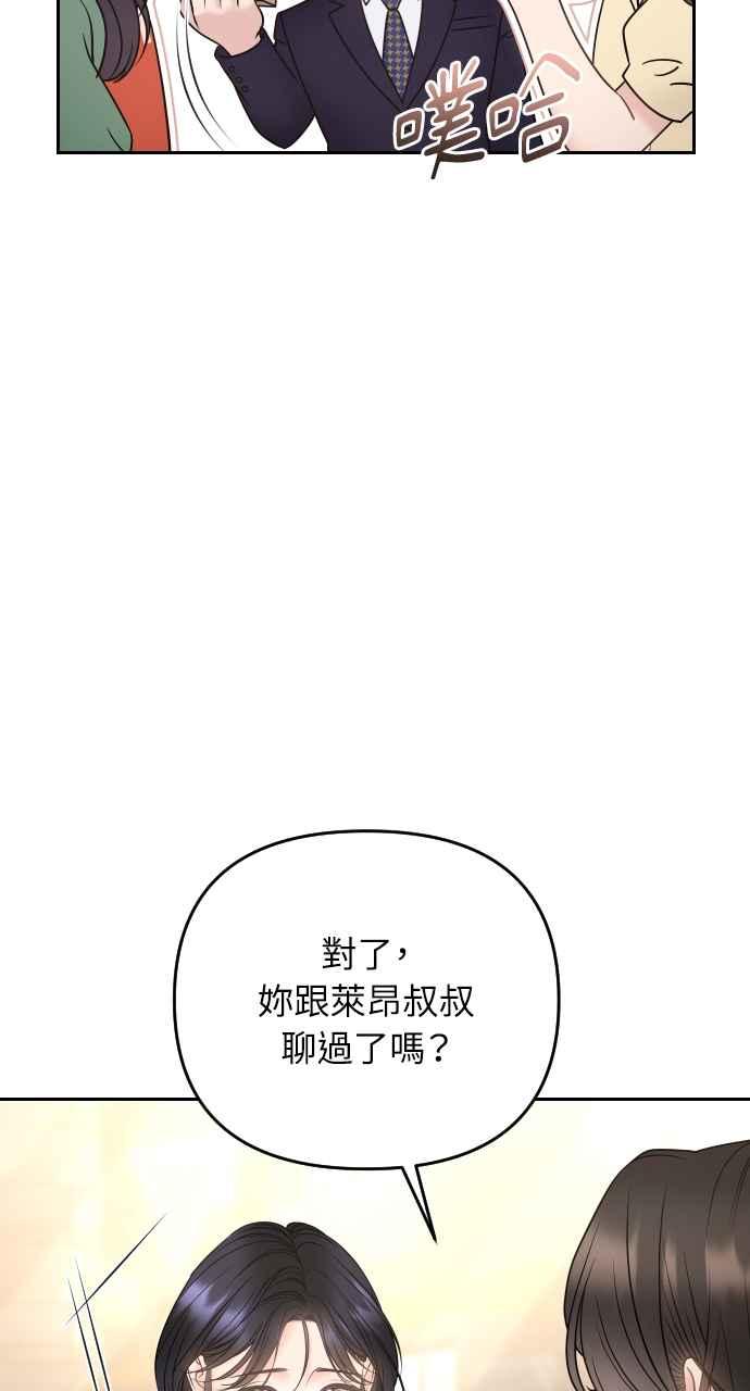 《年下本部长》第30话 第90页