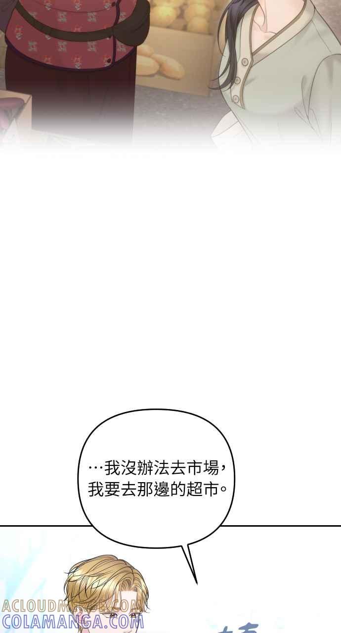 《年下本部长》第30话 第9页