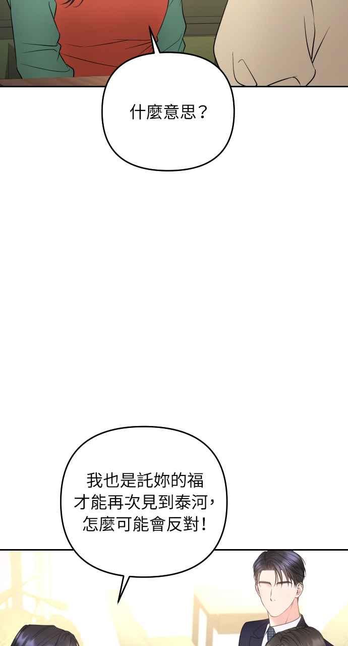 《年下本部长》第30话 第76页