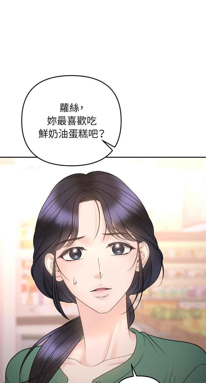 《年下本部长》第30话 第26页