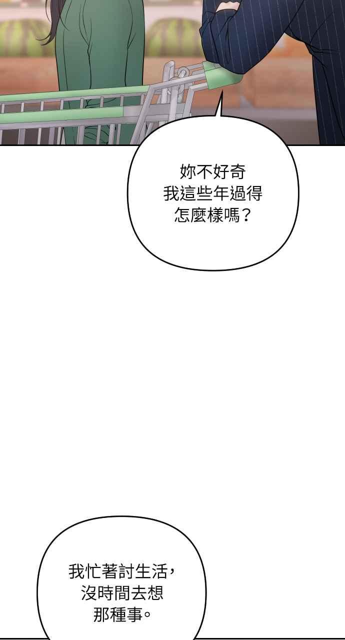 《年下本部长》第30话 第15页