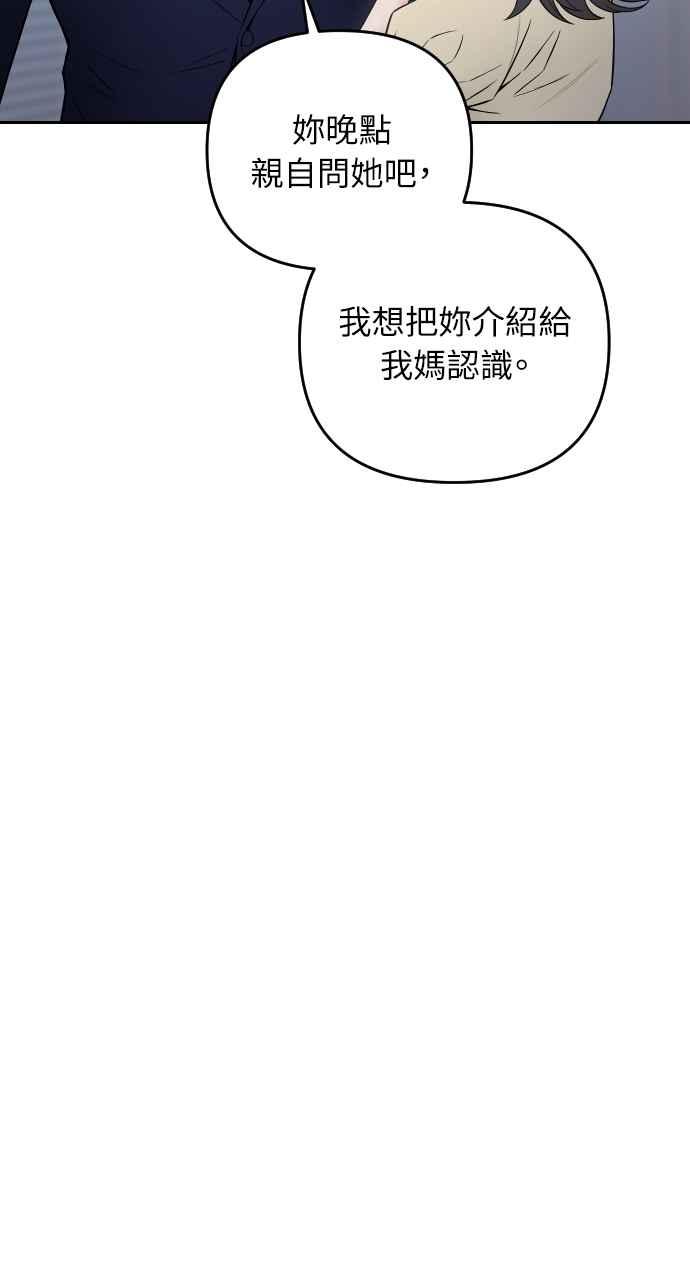 《年下本部长》第30话 第50页