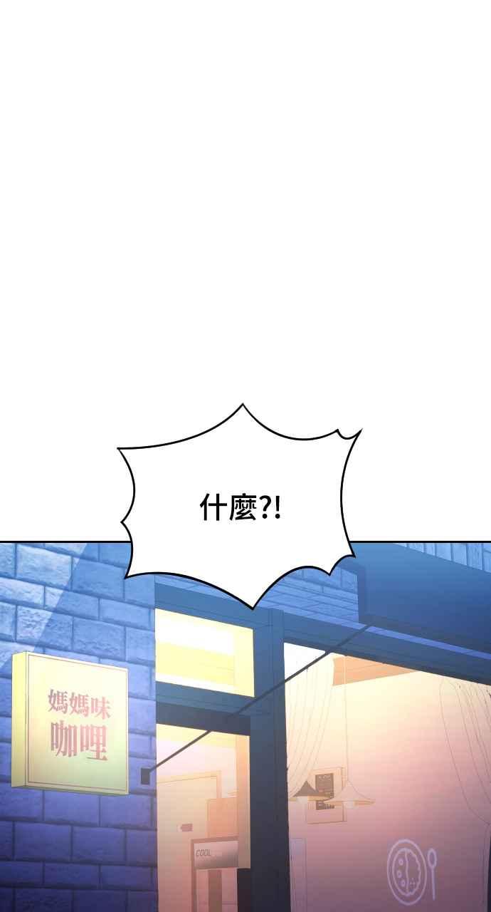 《年下本部长》第30话 第66页