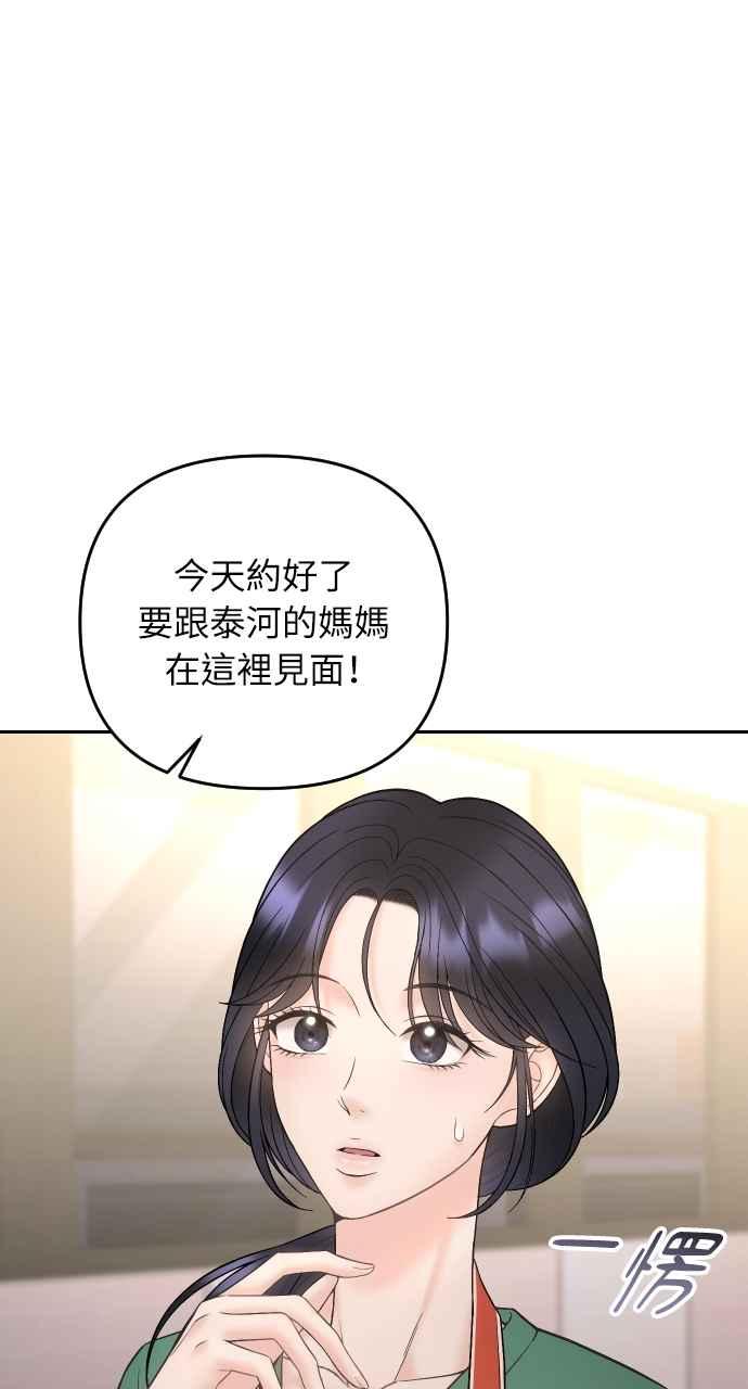 《年下本部长》第30话 第62页