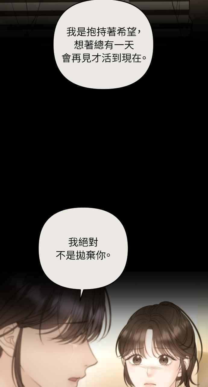 《年下本部长》第30话 第72页