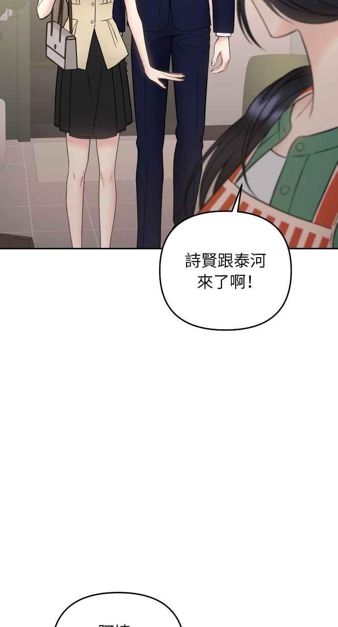 《年下本部长》第30话 第59页