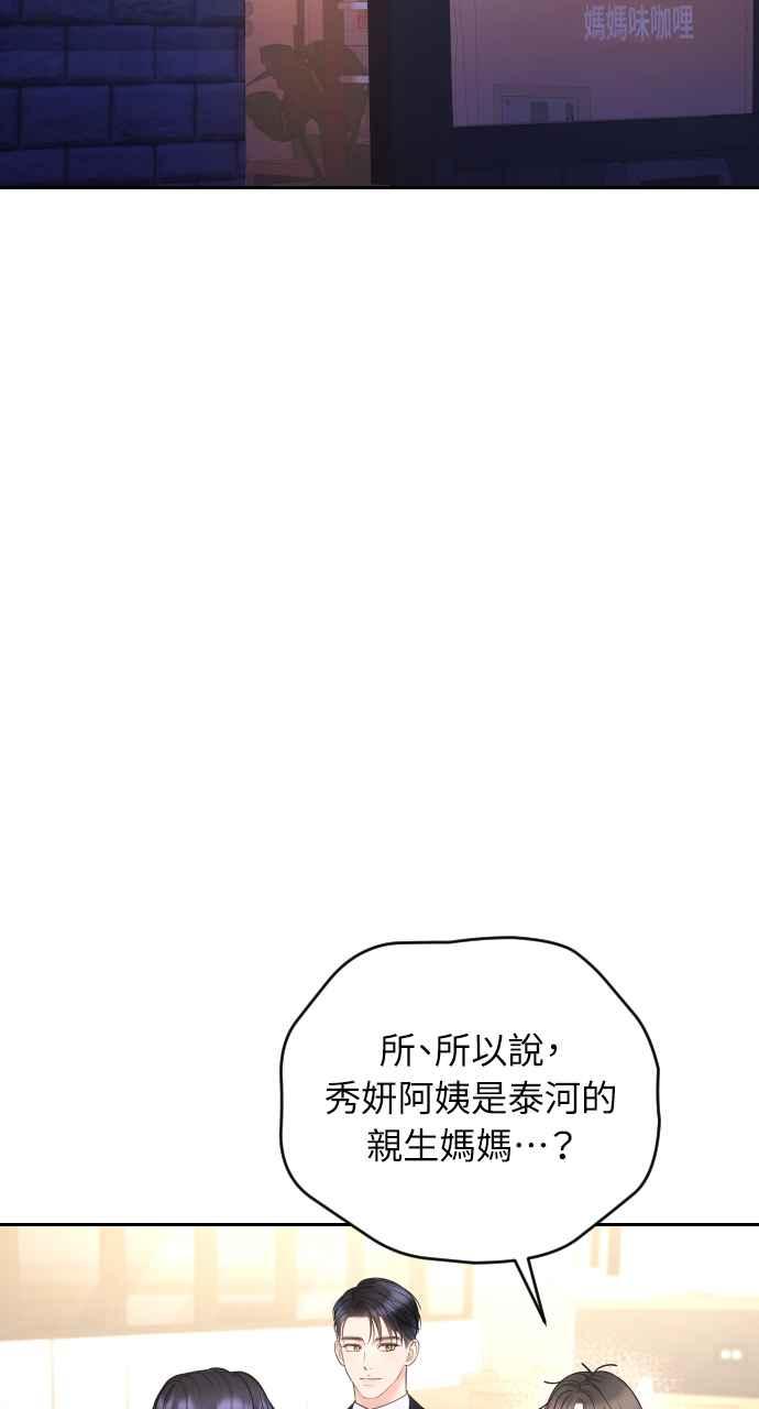 《年下本部长》第30话 第67页