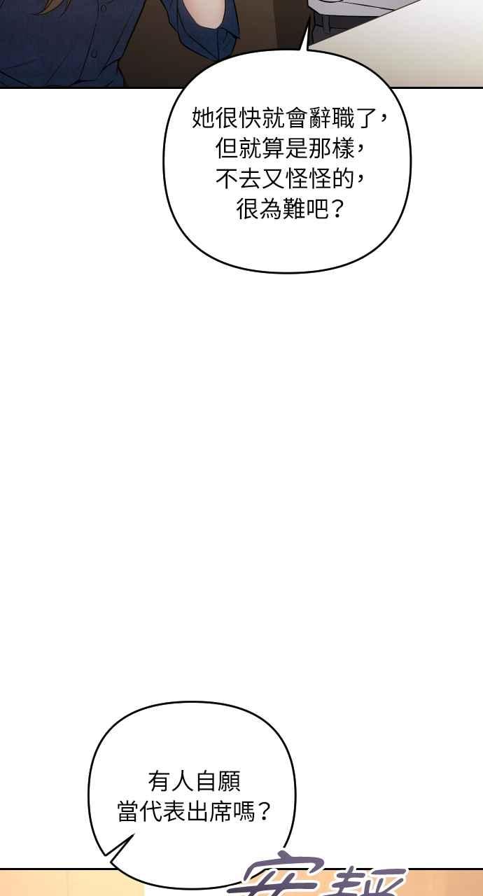 《年下本部长》第31话 第50页