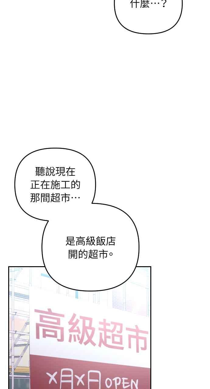 《年下本部长》第31话 第2页