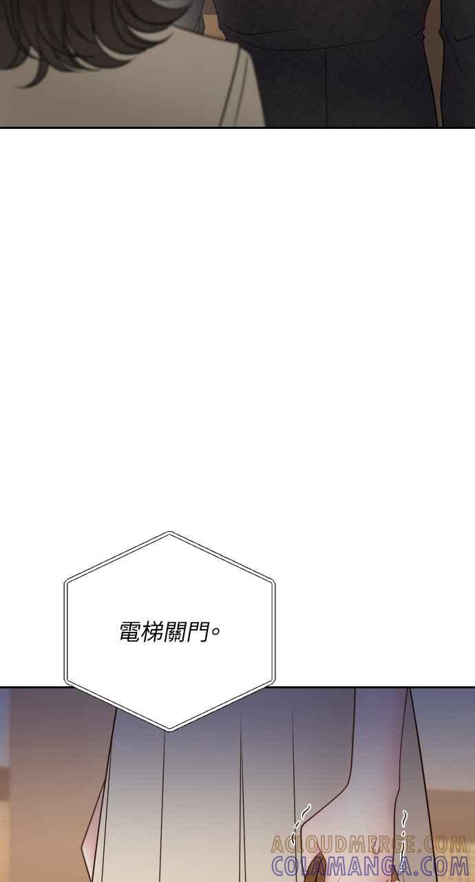 《年下本部长》第31话 第77页