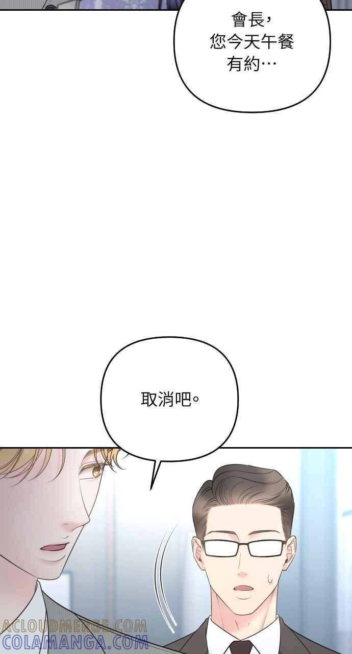 《年下本部长》第31话 第17页