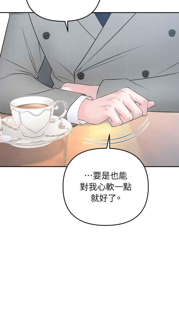《年下本部长》第31话 第30页