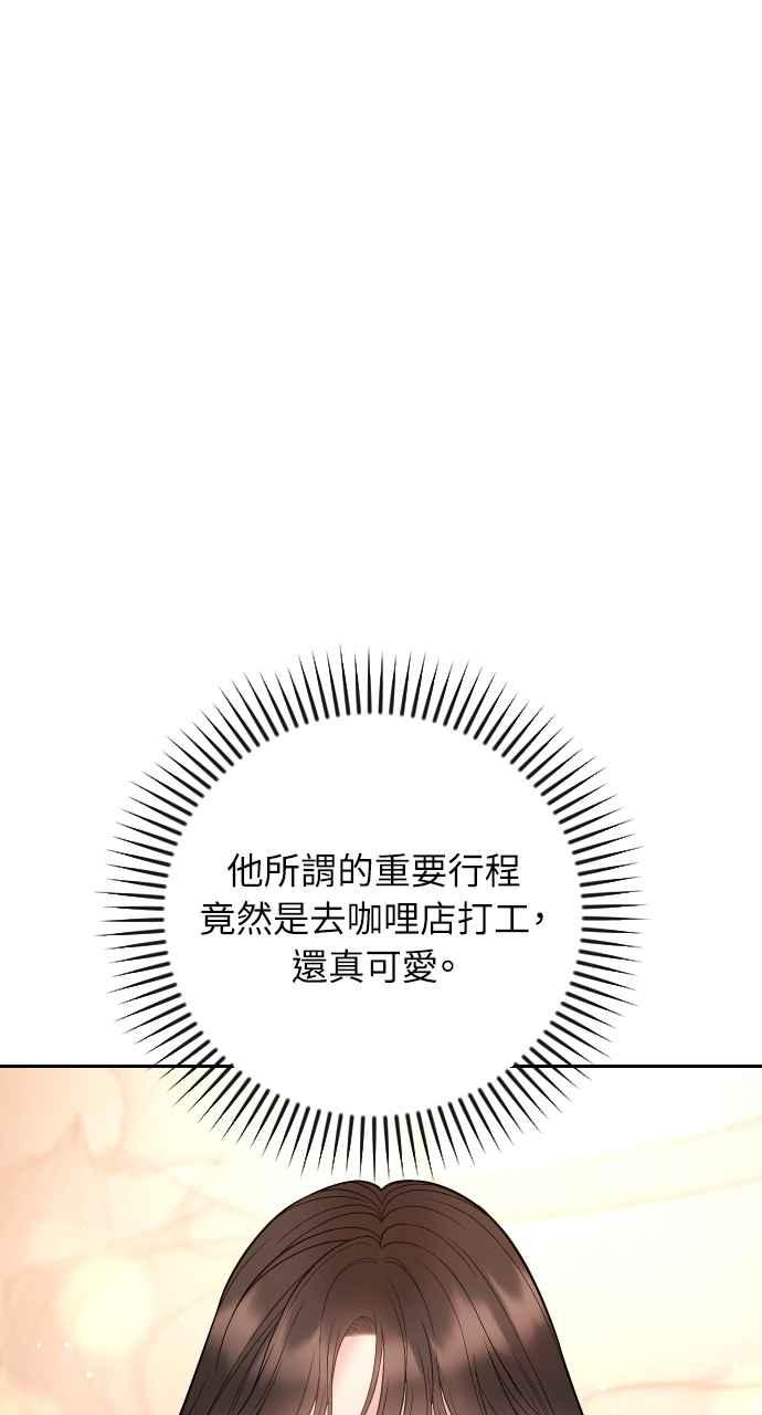 《年下本部长》第31话 第43页