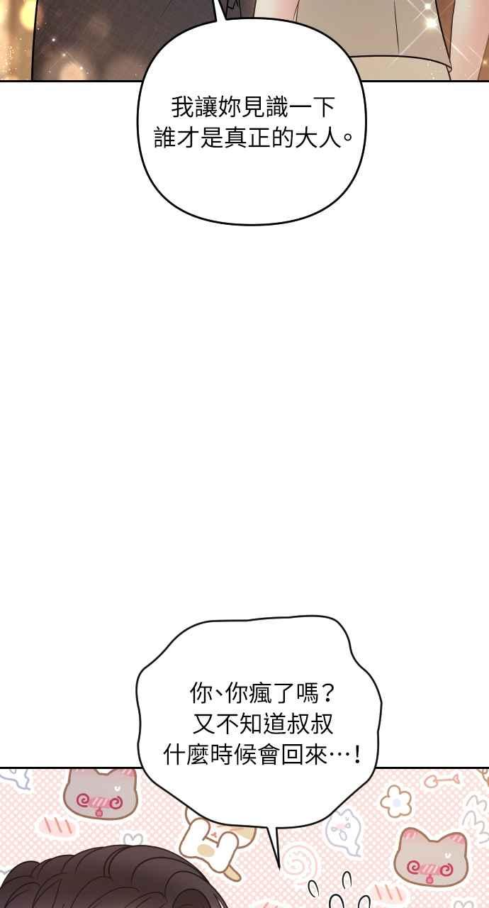 《年下本部长》第31话 第90页