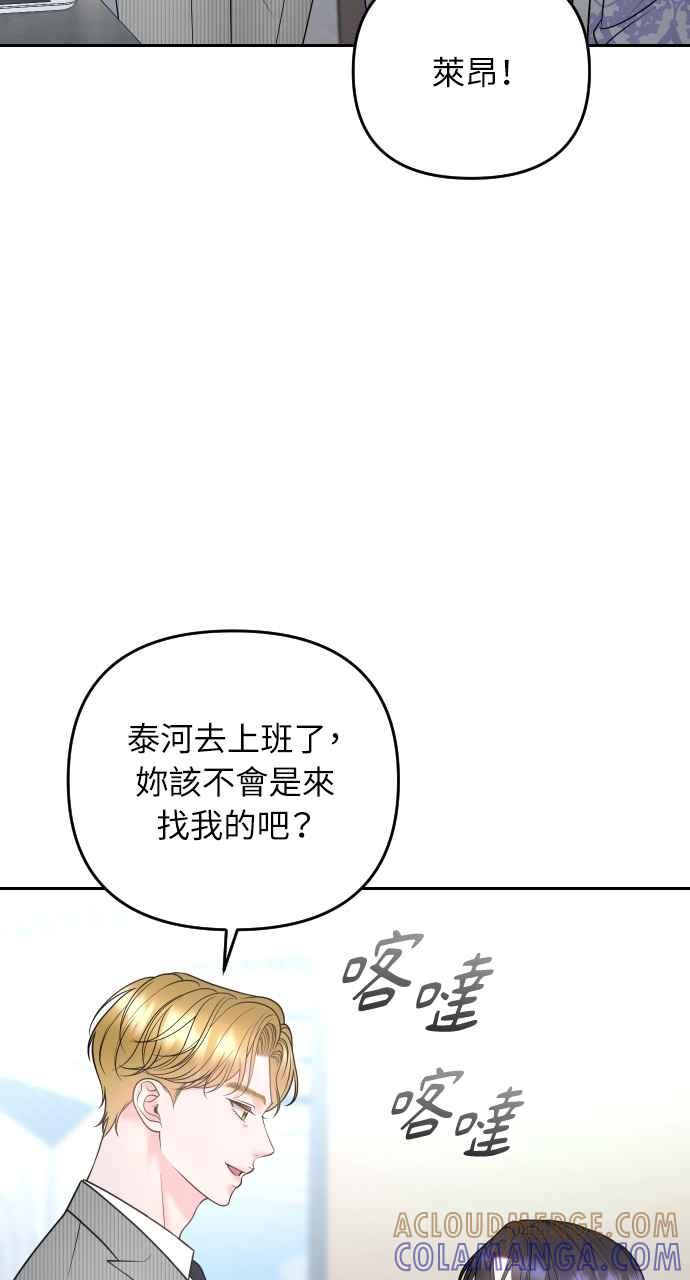 《年下本部长》第31话 第13页