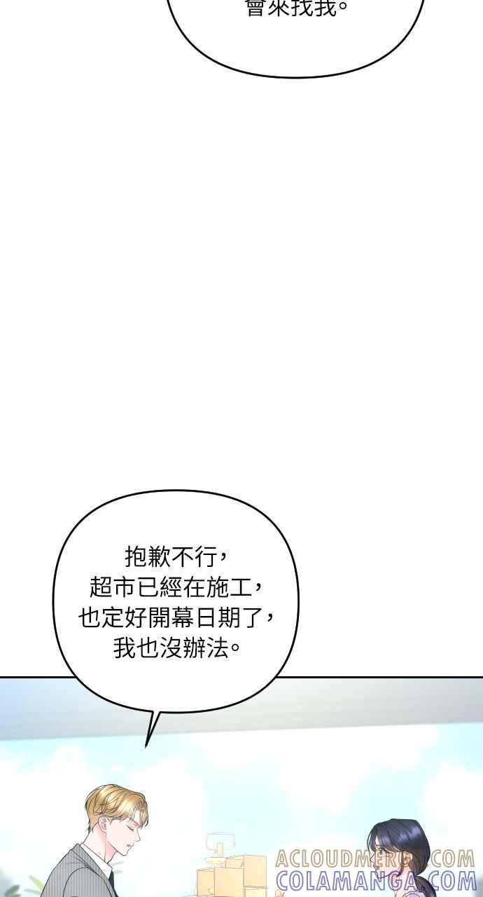 《年下本部长》第31话 第25页