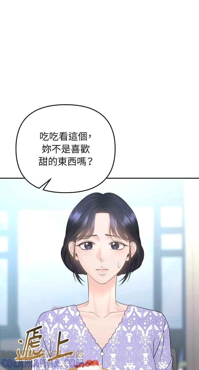 《年下本部长》第31话 第21页