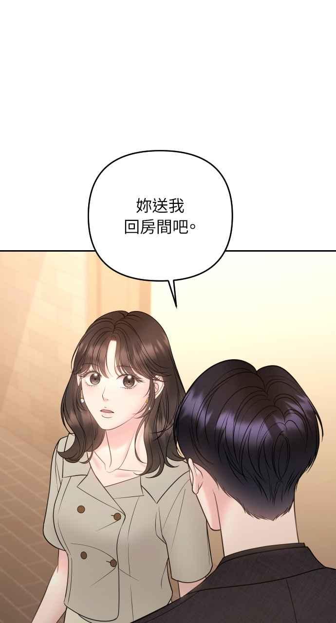 《年下本部长》第31话 第62页