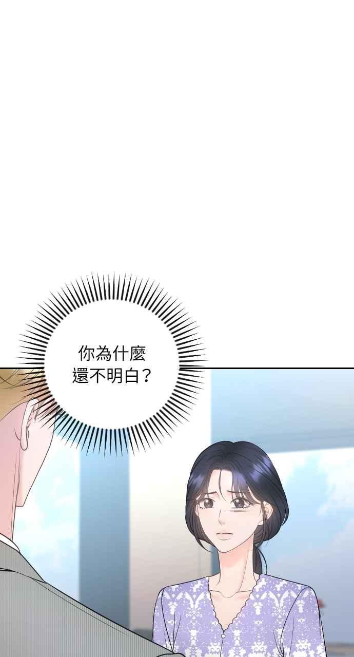 《年下本部长》第31话 第36页