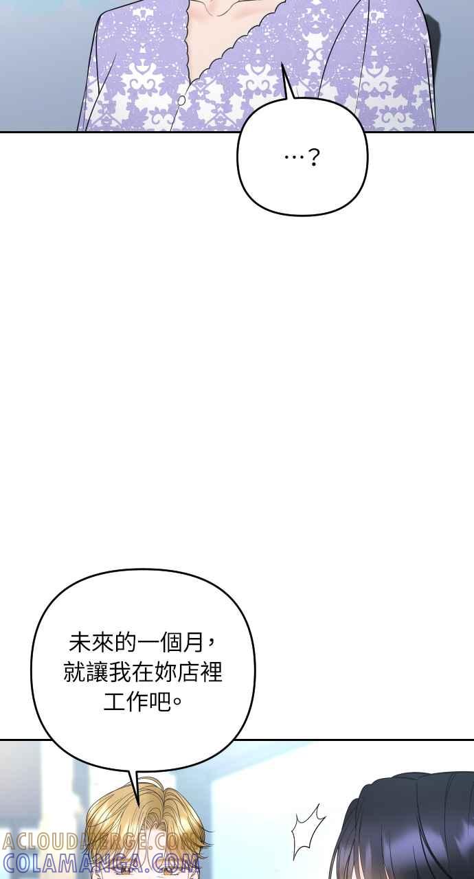 《年下本部长》第31话 第33页