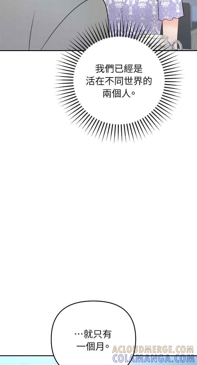 《年下本部长》第31话 第37页