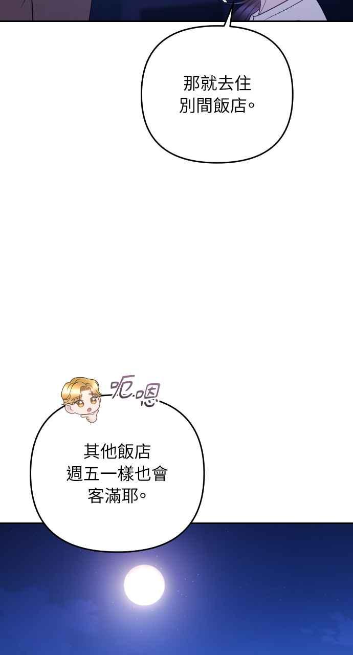 《年下本部长》第31话 第102页