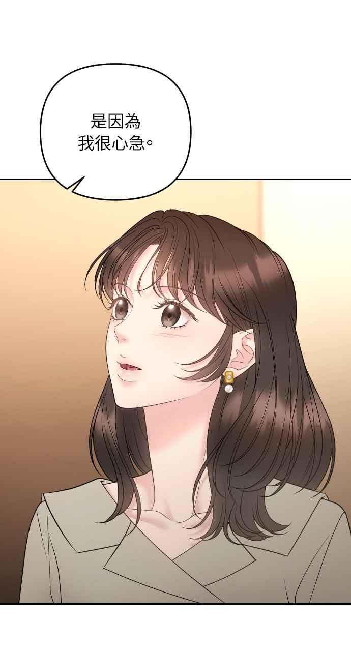 《年下本部长》第31话 第68页